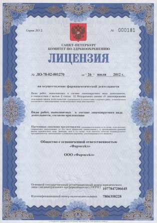 Лицензия на осуществление фармацевтической деятельности в Усть-Нере