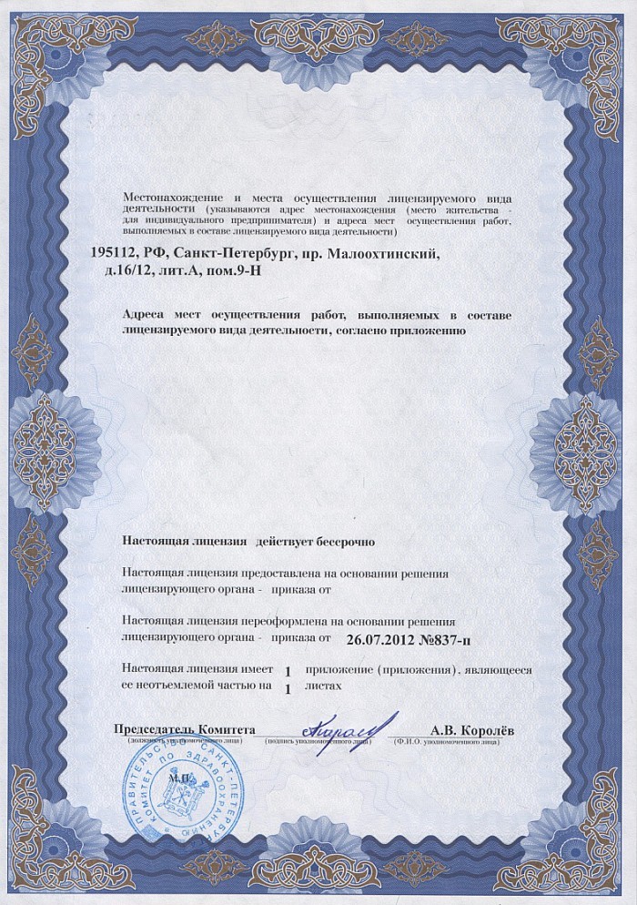 Лицензия на осуществление фармацевтической деятельности в Усть-Нере